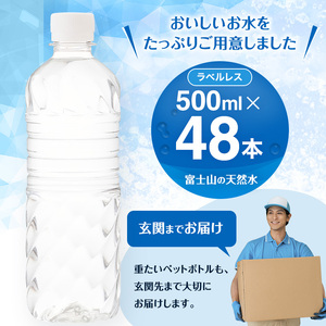 水 富士山の天然水 500ml 48本 ラベルレス ミネラルウォーター ドリンク 飲み物 天然水 飲料水 アイリスオーヤマ 