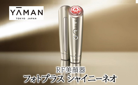 ヤーマン RF美顔器 フォトプラス シャイニーネオ YJFM18N YA-MAN スキンケア 多機能 美顔器 毛穴 フェイシャル LED 美容家電