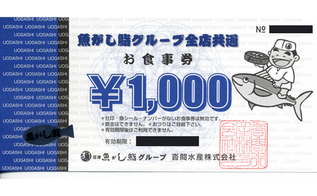 お食事券 うなぎの八葉 沼津魚がし鮨グループ 10,000円分 うなぎ すし 天ぷら 和食 静岡 裾野市