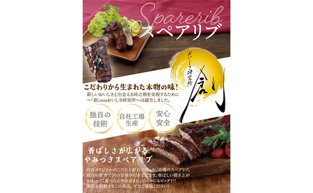 スペアリブ 時之栖オリジナル スペアリブロング 味付き ロースト 肉 お肉 加工品 加工肉 温めるだけ おかず おつまみ BBQ 冷蔵 冷蔵配送 静岡 静岡県 裾野 裾野市