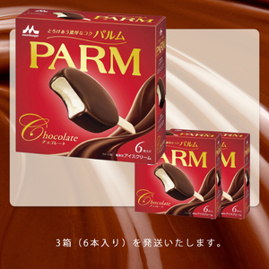 1 . PARM (パルム) チョコレート (マルチ)6本入 3箱 計18本 アイス アイスクリーム アイスバー パルム 森永乳業 静岡 裾野市