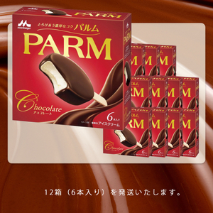 3. PARM (パルム) チョコレート (マルチ)6本入 12箱 計72本 アイス アイスクリーム アイスバー パルム 森永乳業 静岡 裾野市