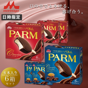 7. PARM (パルム) チョコレート (マルチ)6本入/チョコレート&チョコレート～厳選カカオ仕立て～ 6本入×各3箱 計36本 アイス 森永乳業 静岡 裾野市