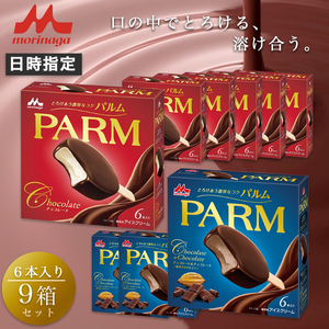 8. PARM (パルム) チョコレート (マルチ)6本入×6箱/チョコレート&チョコレート～厳選カカオ仕立て～ 6本入×3箱 計54本 アイス 森永乳業 静岡 裾野市