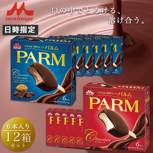 10. PARM (パルム) チョコレート (マルチ)6本入×6箱/チョコレート&チョコレート～厳選カカオ仕立て～ 6本入×6箱 計72本 アイス 森永乳業 静岡 裾野市