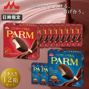 11. PARM (パルム) チョコレート (マルチ)6本入×9箱/チョコレート&チョコレート～厳選カカオ仕立て～ 6本入×3 箱 計72本 アイス 森永乳業 静岡 裾野市