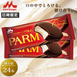 14. PARM チョコレート (ノベルティ) 個包装 24本 アイス アイスクリーム アイスバー パルム 森永乳業 静岡 裾野市