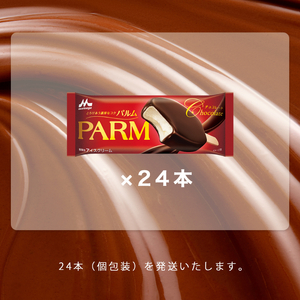 14. PARM チョコレート (ノベルティ) 個包装 24本 アイス アイスクリーム アイスバー パルム 森永乳業 静岡 裾野市