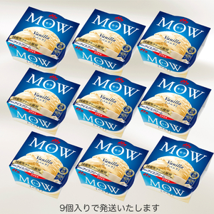 17. MOW (モウ) バニラ 9個セット アイス アイスクリーム アイスバー モウ 森永乳業 静岡 裾野市