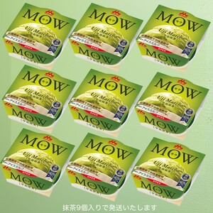 アイスクリーム MOW モウ 宇治抹茶 9個セット 抹茶アイス ギフト セット お歳暮 贈答品 抹茶 アイス 静岡 裾野市 ※配送不可：離島