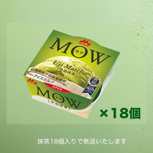 アイスクリーム MOW モウ 宇治抹茶 18個セット 抹茶アイス ギフト セット お歳暮 贈答品 抹茶 アイス 静岡 裾野市 ※配送不可：離島
