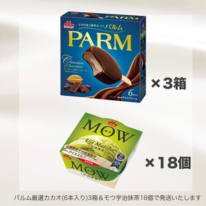 アイスクリーム セット PARM パルム チョコレート MOW モウ 宇治抹茶 バラエティセットB-2 36個 チョコレートアイス 抹茶 抹茶アイス お歳暮 贈答品 ギフト アイス 静岡 裾野市 ※配送不可：離島