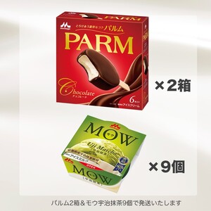 アイスクリーム セット PARM パルム MOW モウ 宇治抹茶 バラエティセットC 36個 バニラアイス チョコレート バニラ 抹茶 抹茶アイス お歳暮 贈答品 ギフト アイス 静岡 裾野市 ※配送不可：離島
