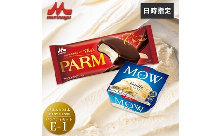 アイスクリーム セット PARM パルム MOW モウ バラエティセットE-1 42個 チョコレート バニラ バニラアイス お歳暮 贈答品 ギフト アイス 静岡 裾野市 ※配送不可：離島