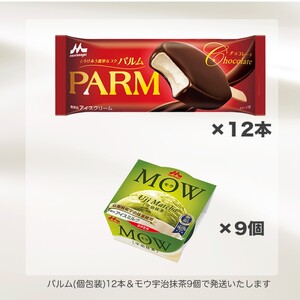 アイスクリーム セット PARM パルム MOW モウ バラエティセットE-3 21個 チョコレート バニラ 抹茶 宇治抹茶 バニラアイス 抹茶アイス お歳暮 贈答品 ギフト アイス 静岡 裾野市 ※配送不可：離島