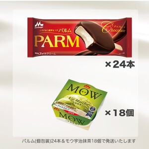 アイスクリーム セット PARM パルム MOW モウ バラエティセットE-4 42個 チョコレート バニラ 抹茶 宇治抹茶 バニラアイス 抹茶アイス お歳暮 贈答品 ギフト アイス 静岡 裾野市 ※配送不可：離島
