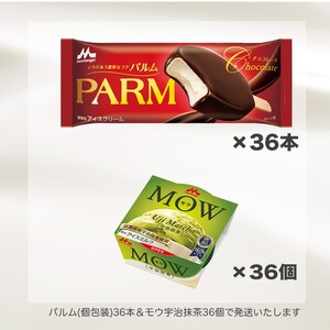 アイスクリーム セット PARM パルム MOW モウ バラエティセットE-5 72個 チョコレート バニラ 抹茶 宇治抹茶 バニラアイス 抹茶アイス お歳暮 贈答品 ギフト アイス 静岡 裾野市 ※配送不可：離島