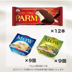 アイスクリーム セット PARM パルム MOW モウ バラエティセットE-6 30個 チョコレート バニラ 抹茶 宇治抹茶 バニラアイス 抹茶アイス お歳暮 贈答品 ギフト アイス 静岡 裾野市 ※配送不可：離島