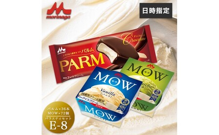 アイスクリーム セット PARM パルム MOW モウ バラエティセットE-8 108個 チョコレート バニラ 抹茶 宇治抹茶 バニラアイス 抹茶アイス お歳暮 贈答品 ギフト アイス 静岡 裾野市 ※配送不可：離島