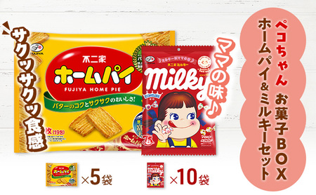 ペコちゃん お菓子 BOX ホームパイ ＆ ミルキー セット 不二家