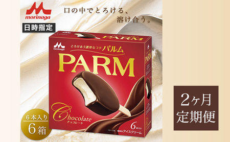 56.【定期便2ケ月】PARM（パルム）チョコレート（マルチ）6本入　6箱　計36本