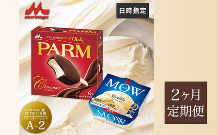 82.【定期便2ケ月】PARM(パルム)MOW(モウ) バラエティセットA-2 計36個
