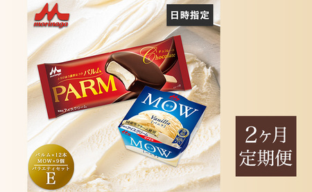 91.【定期便2ケ月】PARM(パルム)MOW(モウ) バラエティセットE 計21個