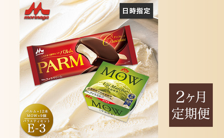 94.【定期便2ケ月】PARM(パルム)MOW(モウ) バラエティセットE-3 計21個