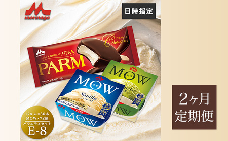 99.【定期便2ケ月】PARM(パルム)MOW(モウ) バラエティセットE-8 計108個