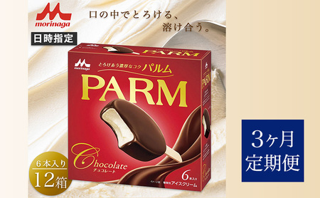 105.【定期便3ケ月】PARM（パルム）チョコレート（マルチ）6本入　12箱　計72本