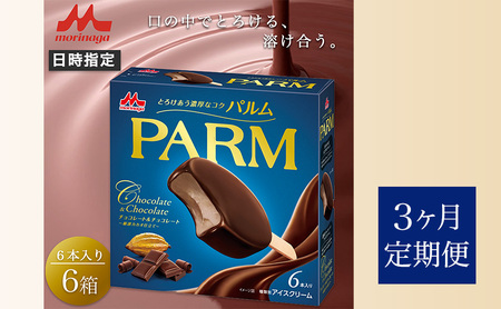 107.【定期便3ケ月】PARM（パルム）チョコレート＆チョコレート～厳選カカオ仕立て～6本入　6箱　計36本