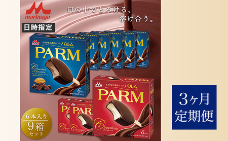 111.【定期便3ケ月】PARM（パルム）チョコレート（マルチ）6本入×3箱/チョコレート&チョコレート～厳選カカオ仕立て～ 6本入×6箱　計54本