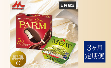 133.【定期便3ケ月】PARM(パルム)MOW(モウ) バラエティセットC 計36個
