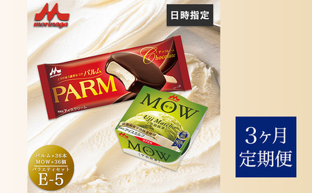 144.【定期便3ケ月】PARM(パルム)MOW(モウ) バラエティセットE-5 計72個