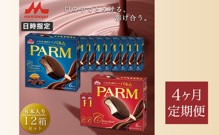 162.【定期便4ケ月】PARM（パルム）チョコレート（マルチ）6本入×3箱/チョコレート&チョコレート～厳選カカオ仕立て～ 6本入×9 箱　計72本