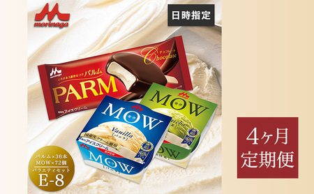 195.【定期便4ケ月】PARM(パルム)MOW(モウ) バラエティセットE-8 計108個