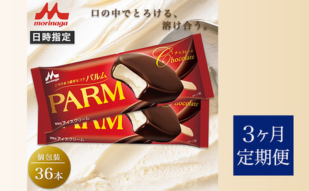 117.【定期便3ケ月】PARM チョコレート(ノベルティ) 個包装 36本 4,100円