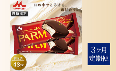 118.【定期便3ケ月】PARM チョコレート(ノベルティ) 個包装 48本