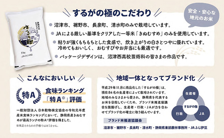 するがの極(きぬむすめ)5kg【お米・5kg】 白米 ライス ご飯 ブランド米 銘柄米 お弁当 おにぎり 一等米 芳醇な香り 旨み 精米