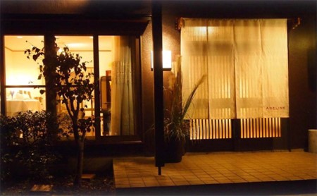 フレンチレストラン「アデリーヌ」ペア食事券Ａ（昼夜共通） チケット お食事券 