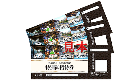 時之栖 温浴施設共通招待券 6枚（3万1千円寄付コース） | 静岡県裾野市 | ふるさと納税サイト「ふるなび」