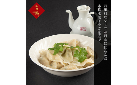 彩食健美 ニ胡  ふじのくにポーク使用 水餃子 230g×4袋 加工食品 冷凍食品 長期保存 メイン あと一品 夕飯 お弁当 おつまみ