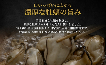 濃厚牡蠣まぜそば3食セット 冷凍 牡蠣料理 太麺 自家製麺 麺類 ラーメン スープ 美味しい 富士山 打ち立て 第1位 試行錯誤 モチモチ