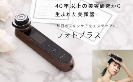 ヤーマン RF美顔器 フォトプラス（YA-MAN、エステ、スキンケア、ラジオ波、温感、RF、美顔器、毛穴、フェイシャル、LED）