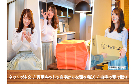 【フラットクリーニング】保管15点パック利用券 チケット 最短 当日集荷 指定 宅配クリーニング サービス 富士山 伏流水 ワイシャツ 襟 袖口 黄ばみ 汚れ 管理 