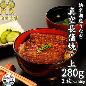 浜名湖産うなぎ　上・長蒲焼パック2枚入り_うなぎ 鰻 蒲焼 浜名湖産 上質 美味しい_【配送不可地域：離島】【1419916】