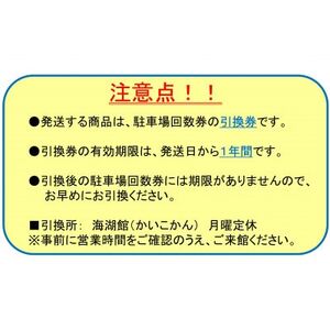 新居弁天海釣公園★駐車場回数券 5セット(55枚綴)_旅行券・チケット   _【1450333】