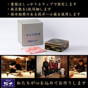 すし会席鮮太の海鮮おせち　一段重【冷蔵】2～3人前　頑固な大将が作るおせちは魚介がとにかく旨い【配送不可地域：離島・北海道・沖縄県・東北・中国・四国・九州】【1518342】