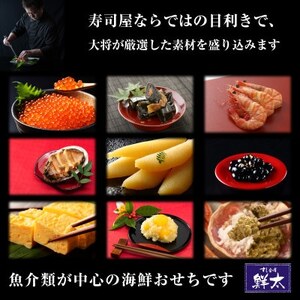 すし会席鮮太の海鮮おせち　二段重【冷蔵】2～3人前　頑固な大将が作るおせちは魚介がとにかく旨い!【配送不可地域：離島・北海道・沖縄県・東北・中国・四国・九州】【1518344】