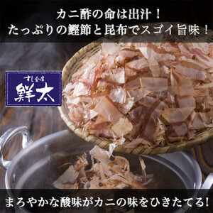 すし会席鮮太 当店で大好評!寿司屋の頑固オヤジが作る本気のカニ酢! 350cc×2本_調味料 酢  _【配送不可地域：離島】【1510643】